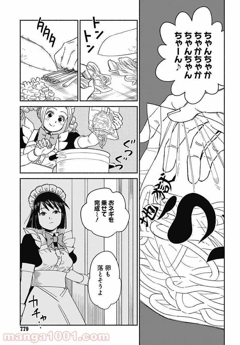 黄泉比良坂レジデンス 第13話 - Page 25