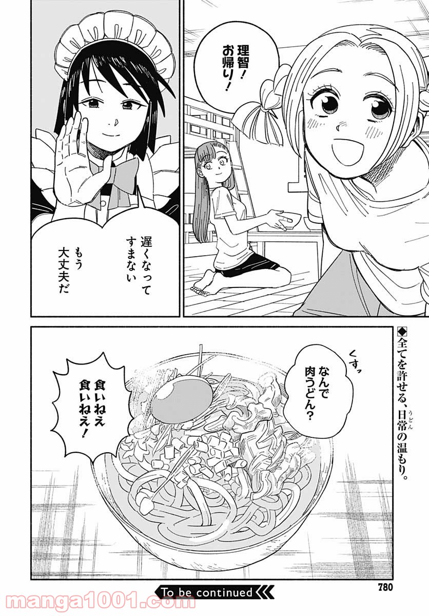 黄泉比良坂レジデンス - 第13話 - Page 26