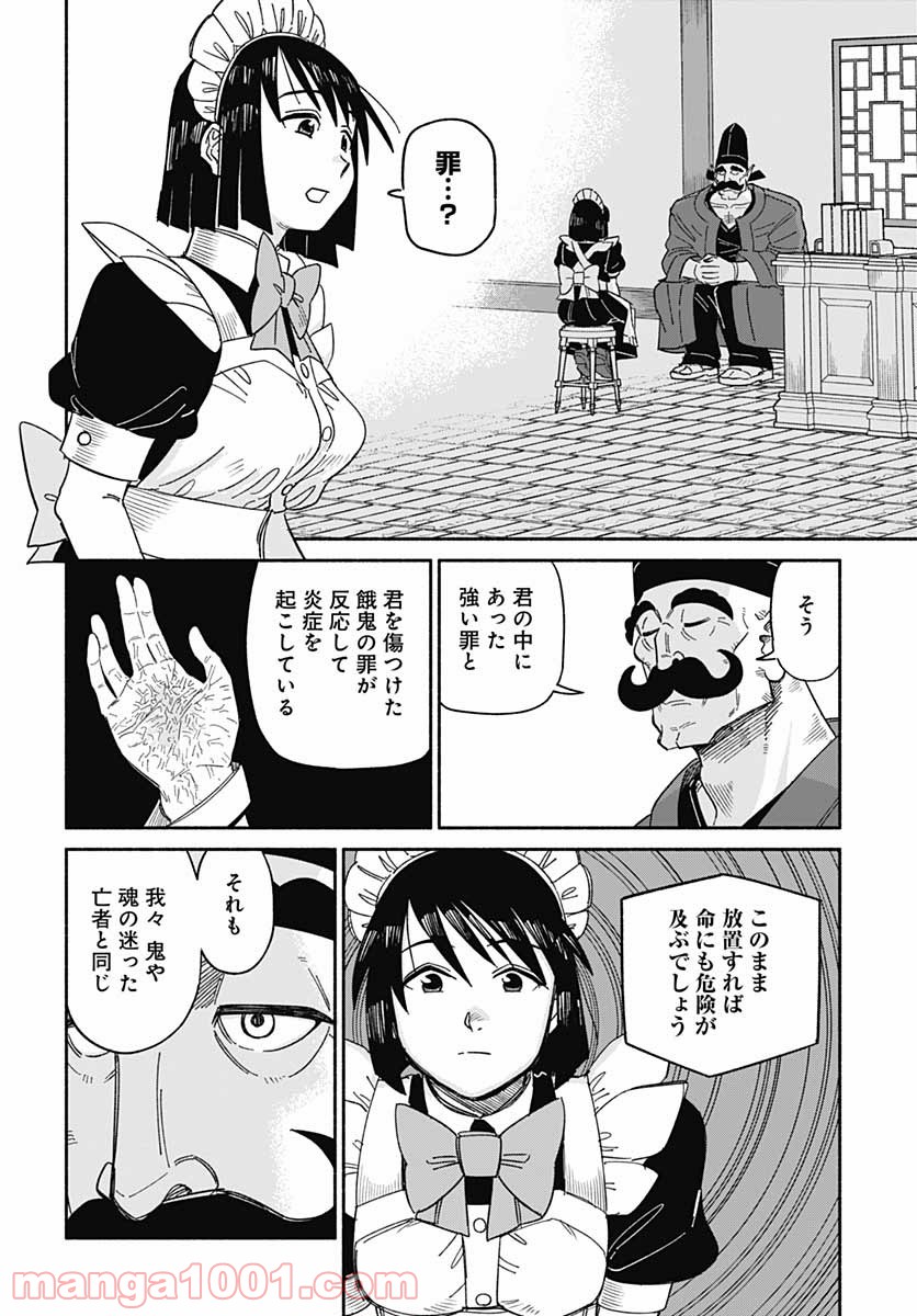 黄泉比良坂レジデンス 第13話 - Page 4