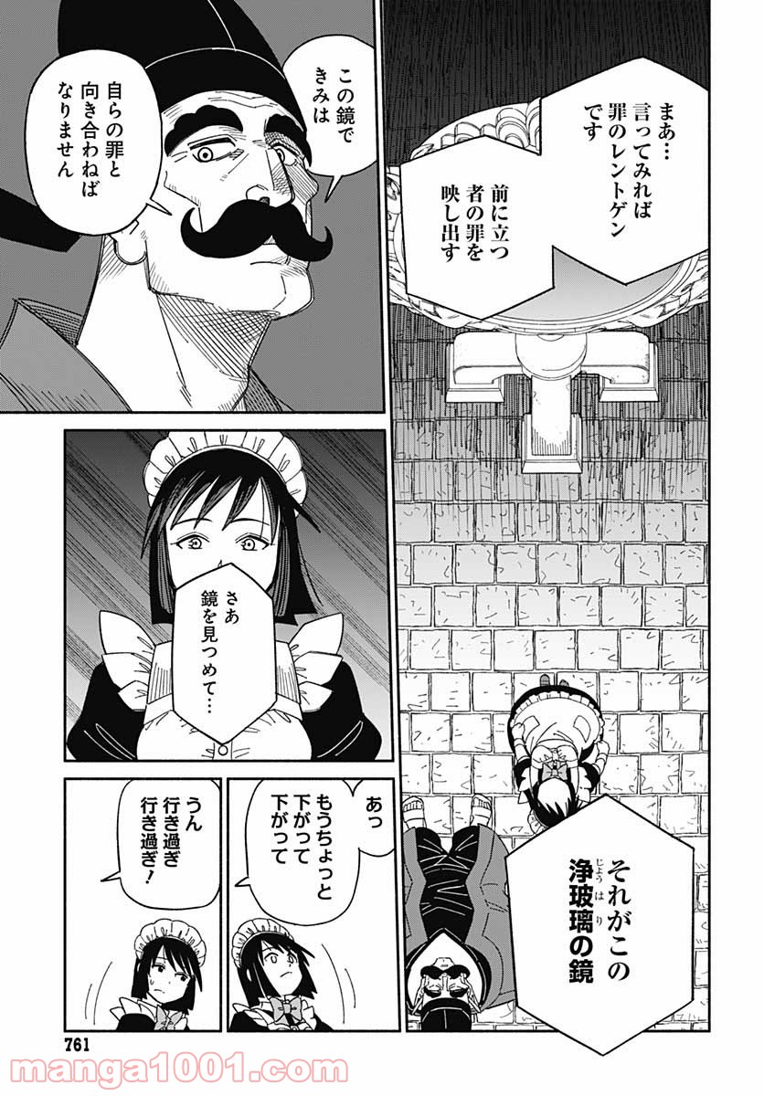 黄泉比良坂レジデンス - 第13話 - Page 7