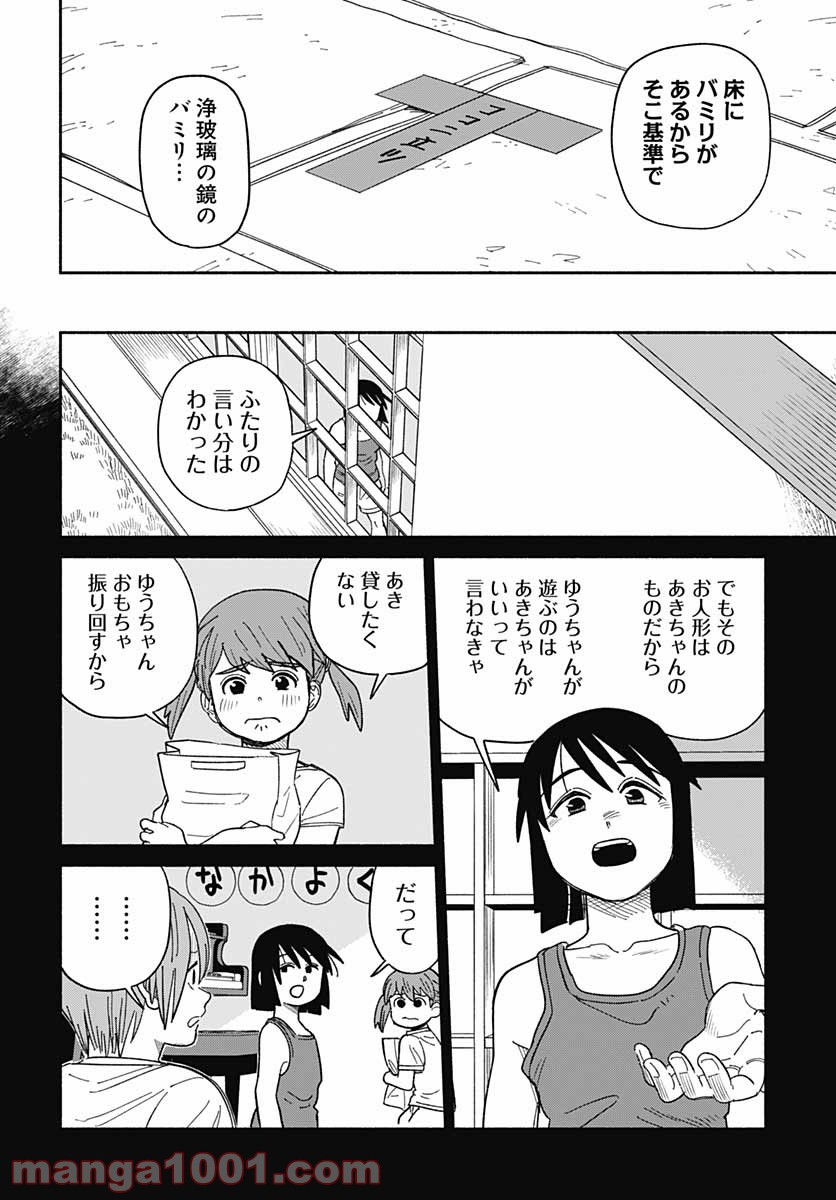 黄泉比良坂レジデンス - 第13話 - Page 8