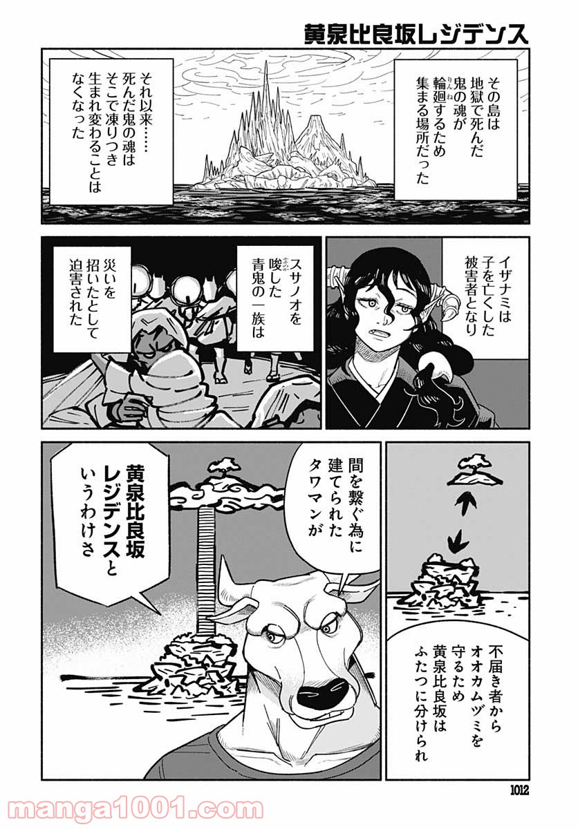 黄泉比良坂レジデンス 第16話 - Page 15