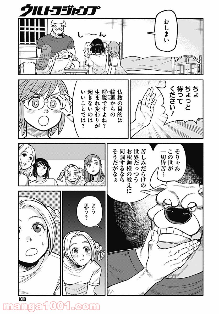 黄泉比良坂レジデンス - 第16話 - Page 16