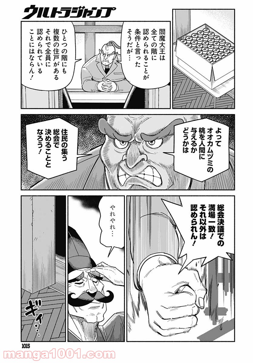 黄泉比良坂レジデンス 第16話 - Page 18