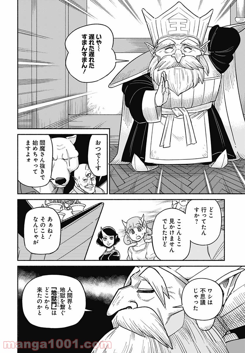 黄泉比良坂レジデンス 第16話 - Page 19