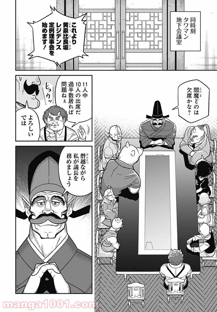 黄泉比良坂レジデンス 第16話 - Page 3