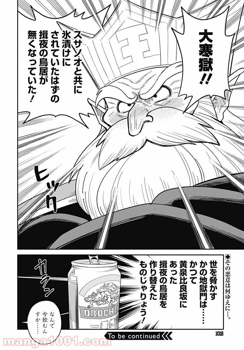 黄泉比良坂レジデンス 第16話 - Page 21