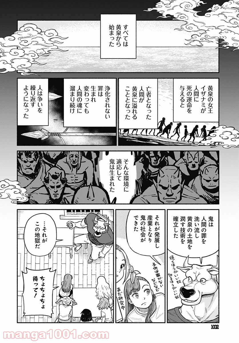 黄泉比良坂レジデンス 第16話 - Page 5