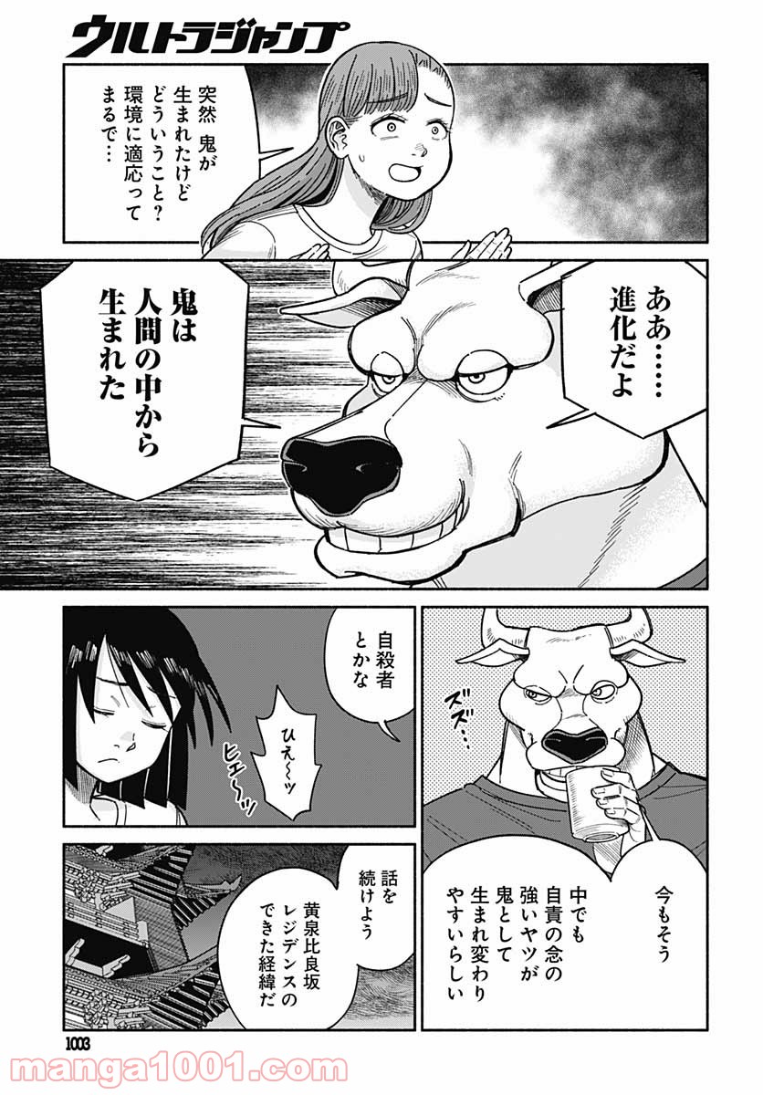 黄泉比良坂レジデンス 第16話 - Page 6