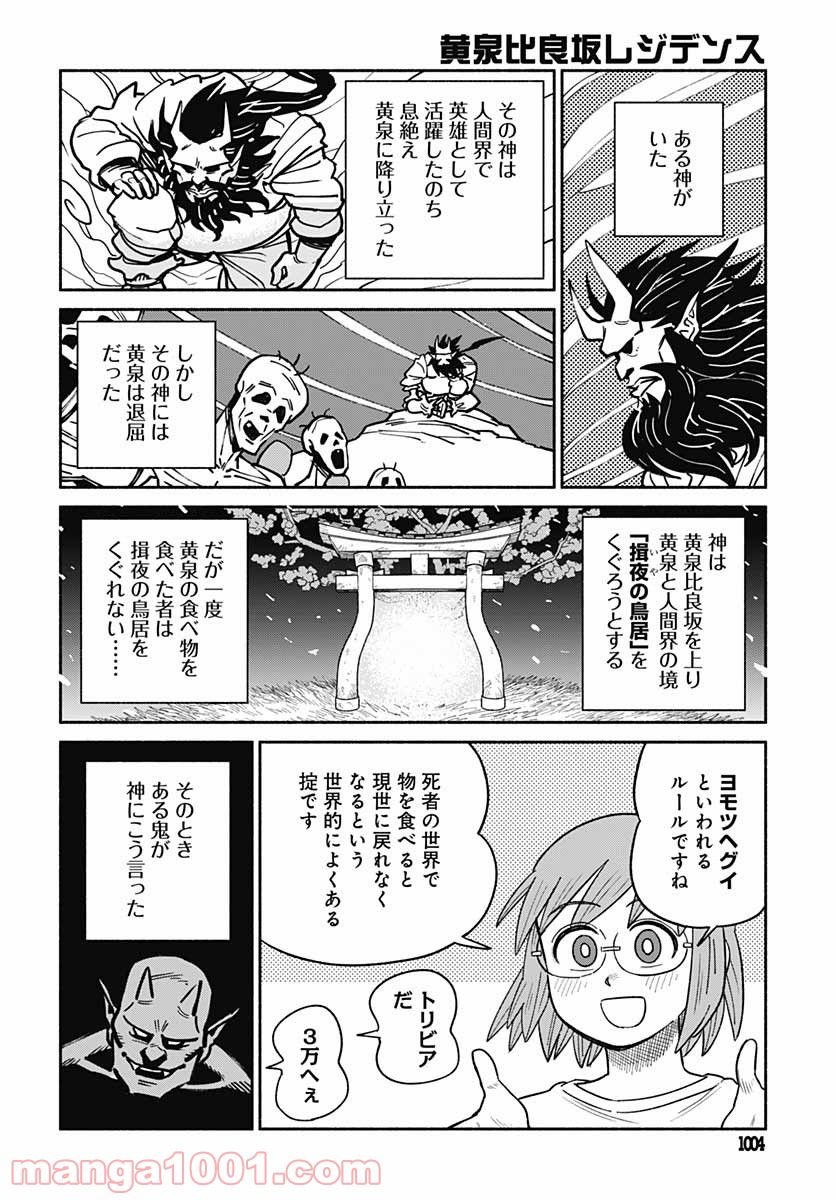 黄泉比良坂レジデンス 第16話 - Page 7