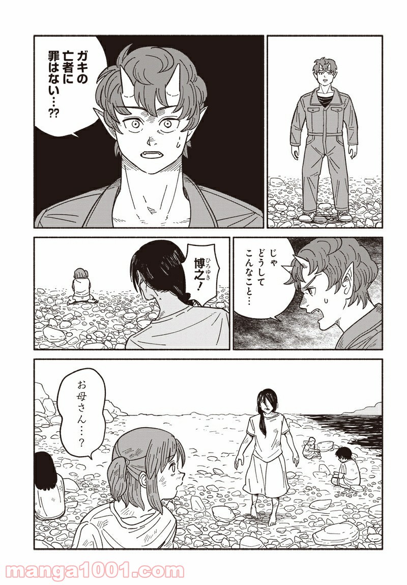 黄泉比良坂レジデンス 第2話 - Page 17