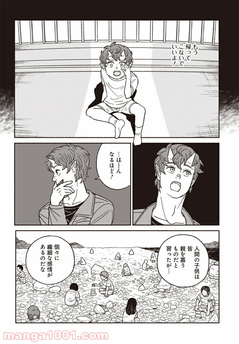 黄泉比良坂レジデンス 第2話 - Page 8