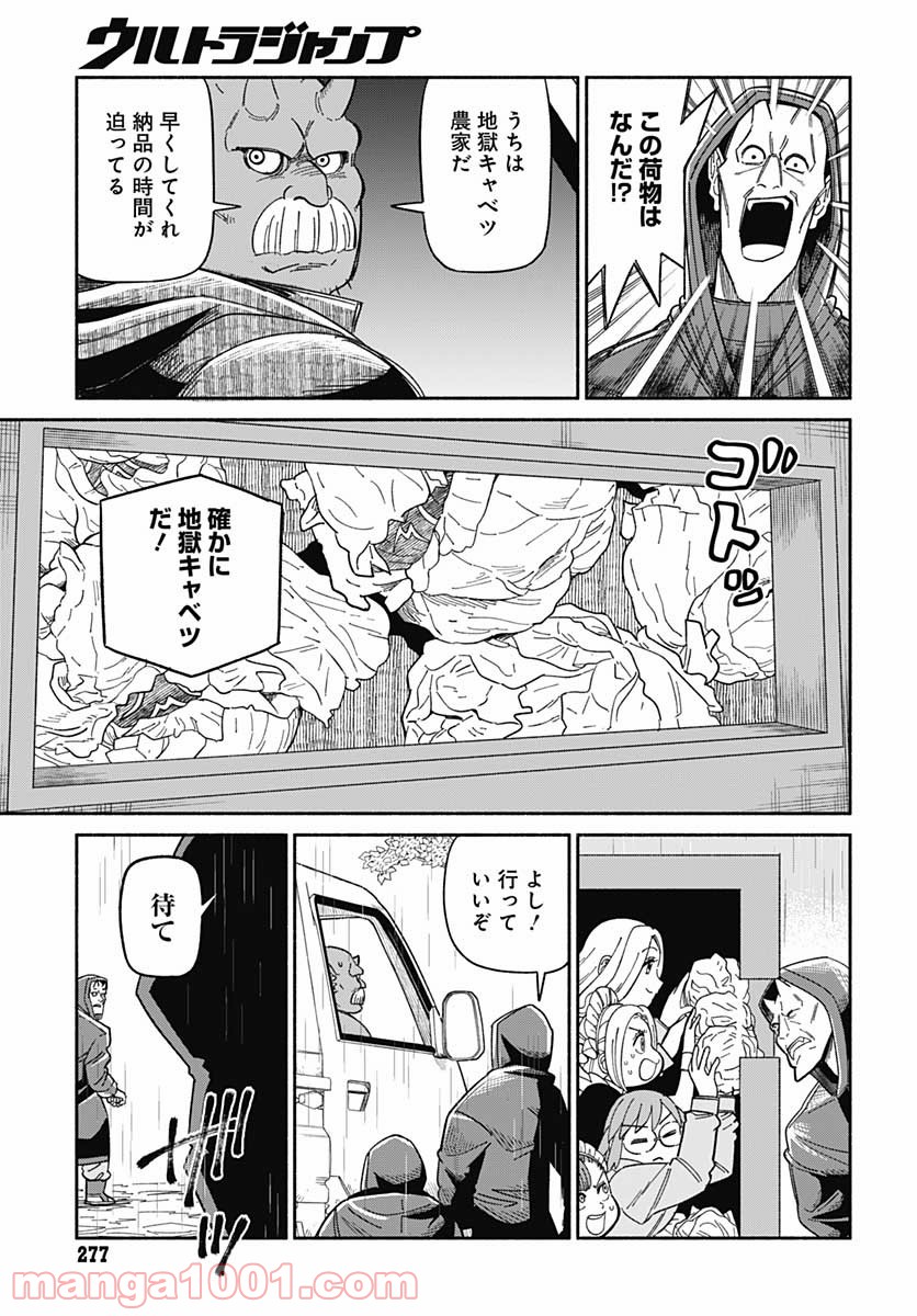 黄泉比良坂レジデンス 第9話 - Page 11