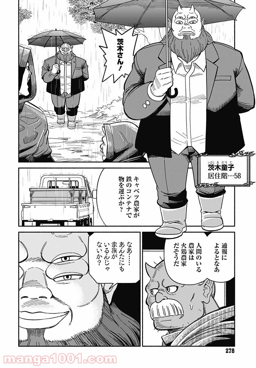 黄泉比良坂レジデンス - 第9話 - Page 12