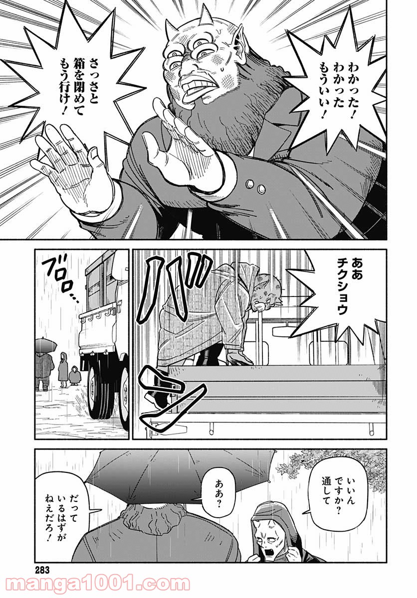 黄泉比良坂レジデンス 第9話 - Page 17