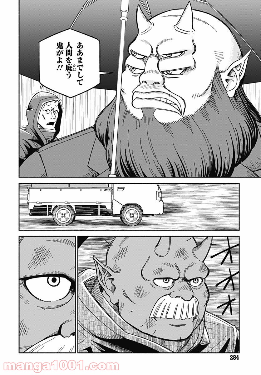 黄泉比良坂レジデンス 第9話 - Page 18