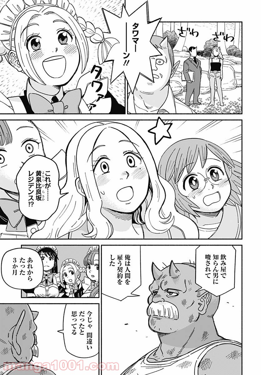 黄泉比良坂レジデンス - 第9話 - Page 21