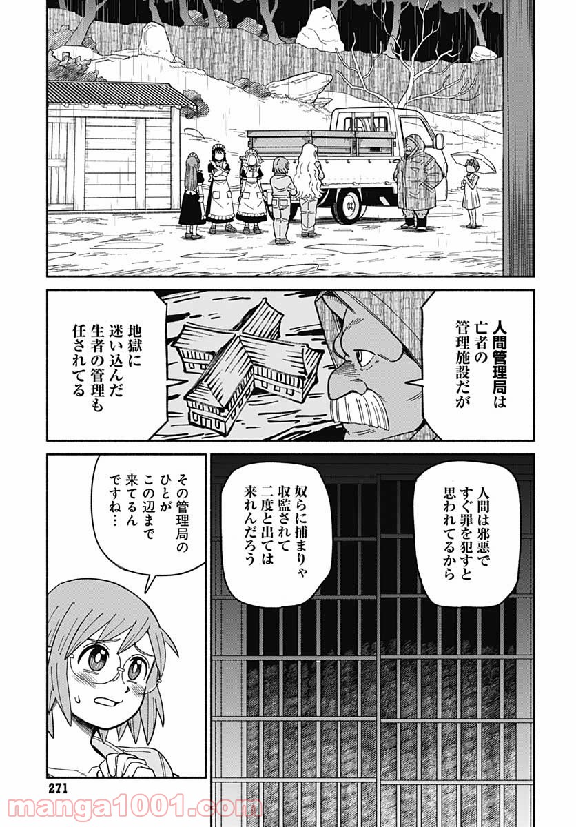 黄泉比良坂レジデンス 第9話 - Page 5