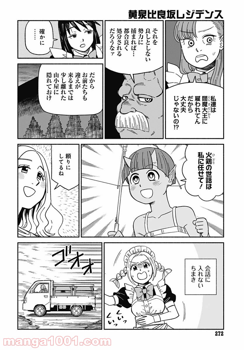 黄泉比良坂レジデンス - 第9話 - Page 6