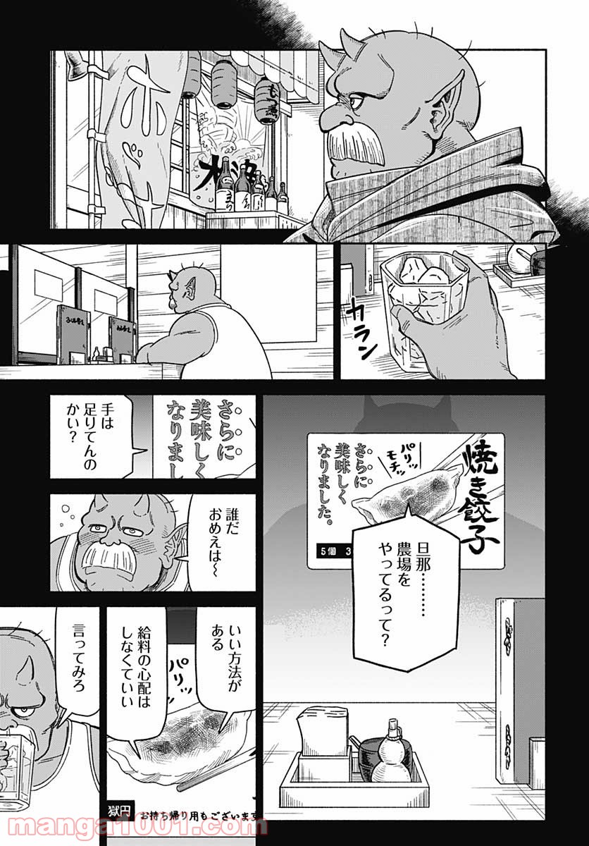 黄泉比良坂レジデンス - 第9話 - Page 7