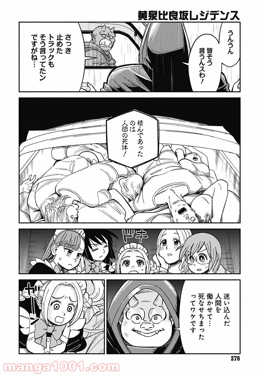 黄泉比良坂レジデンス 第9話 - Page 10