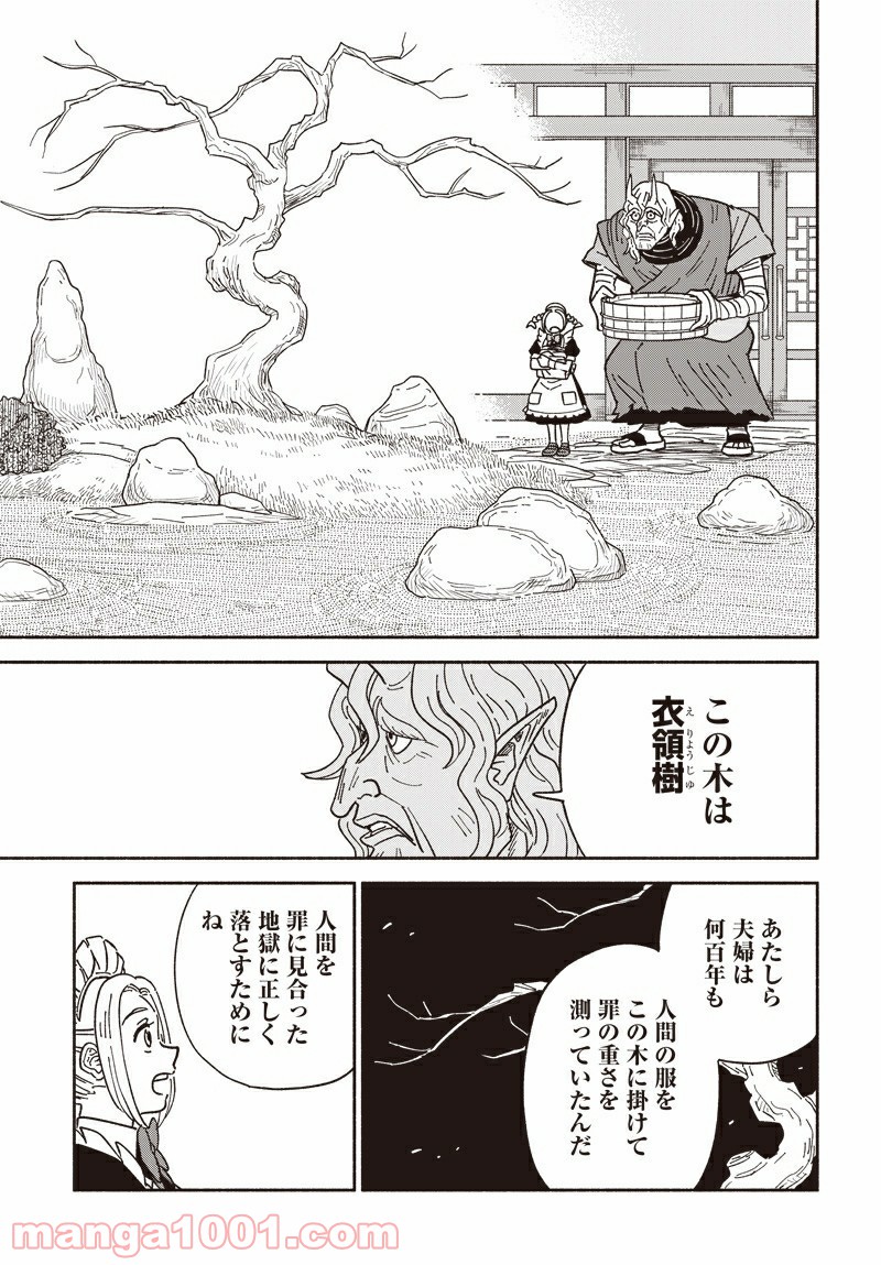 黄泉比良坂レジデンス 第4話 - Page 15