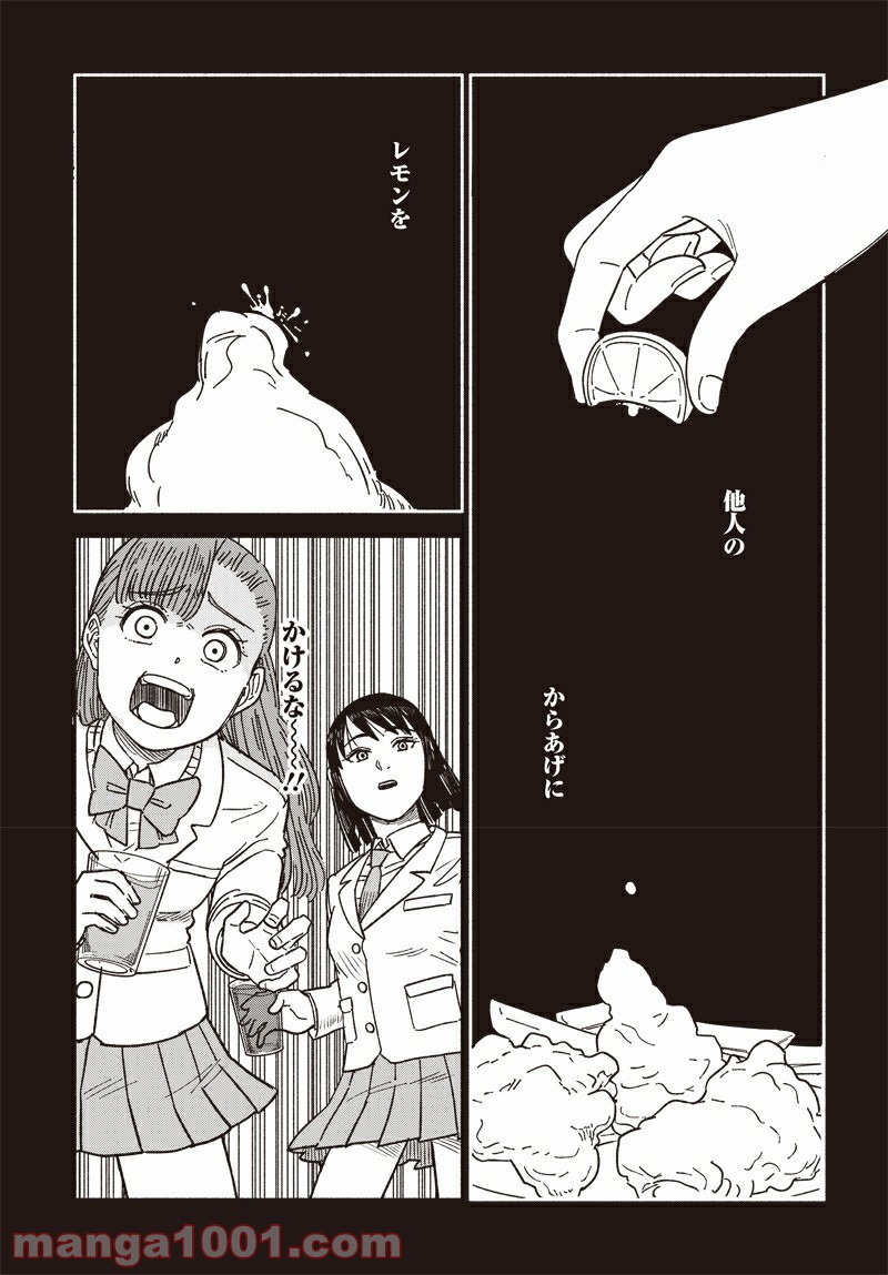 黄泉比良坂レジデンス 第4話 - Page 25