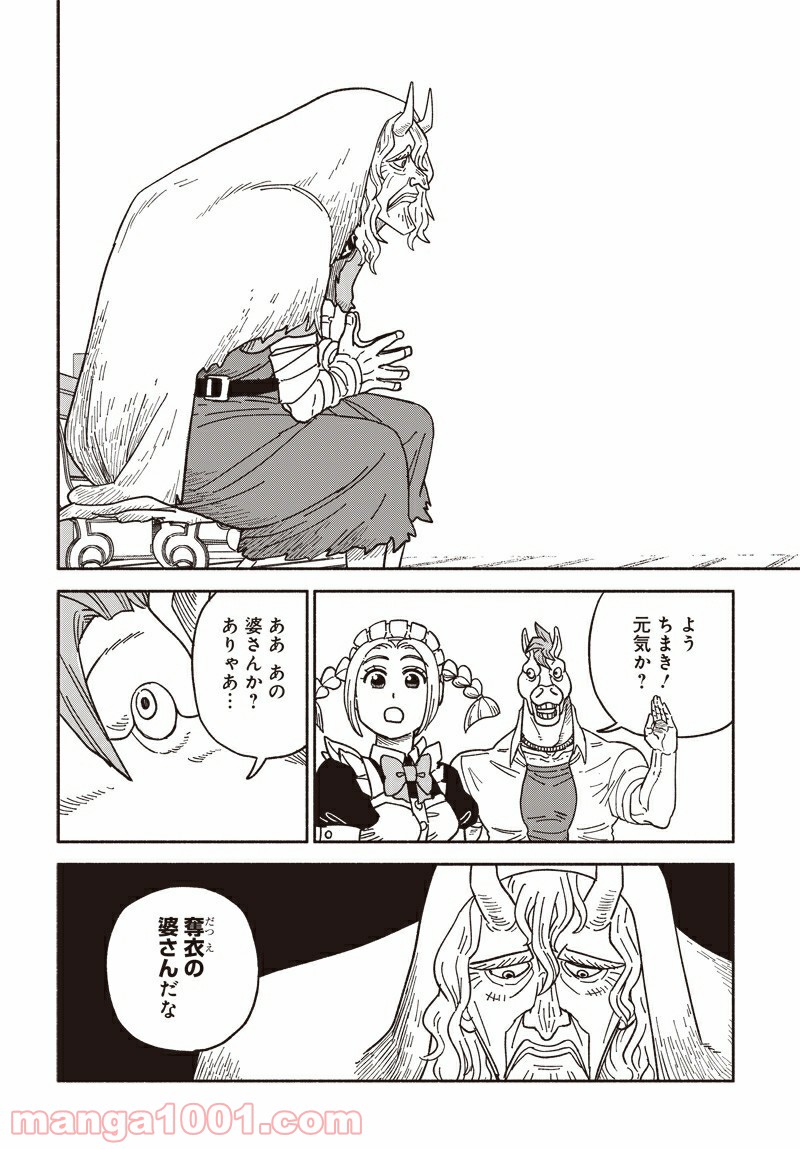 黄泉比良坂レジデンス - 第4話 - Page 4