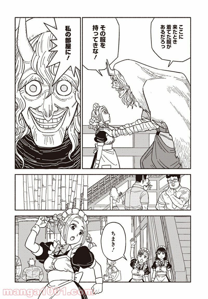 黄泉比良坂レジデンス - 第4話 - Page 10