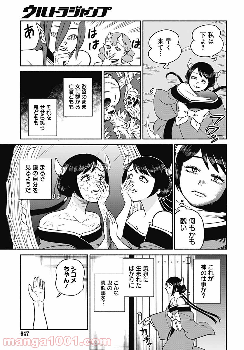 黄泉比良坂レジデンス 第11話 - Page 11