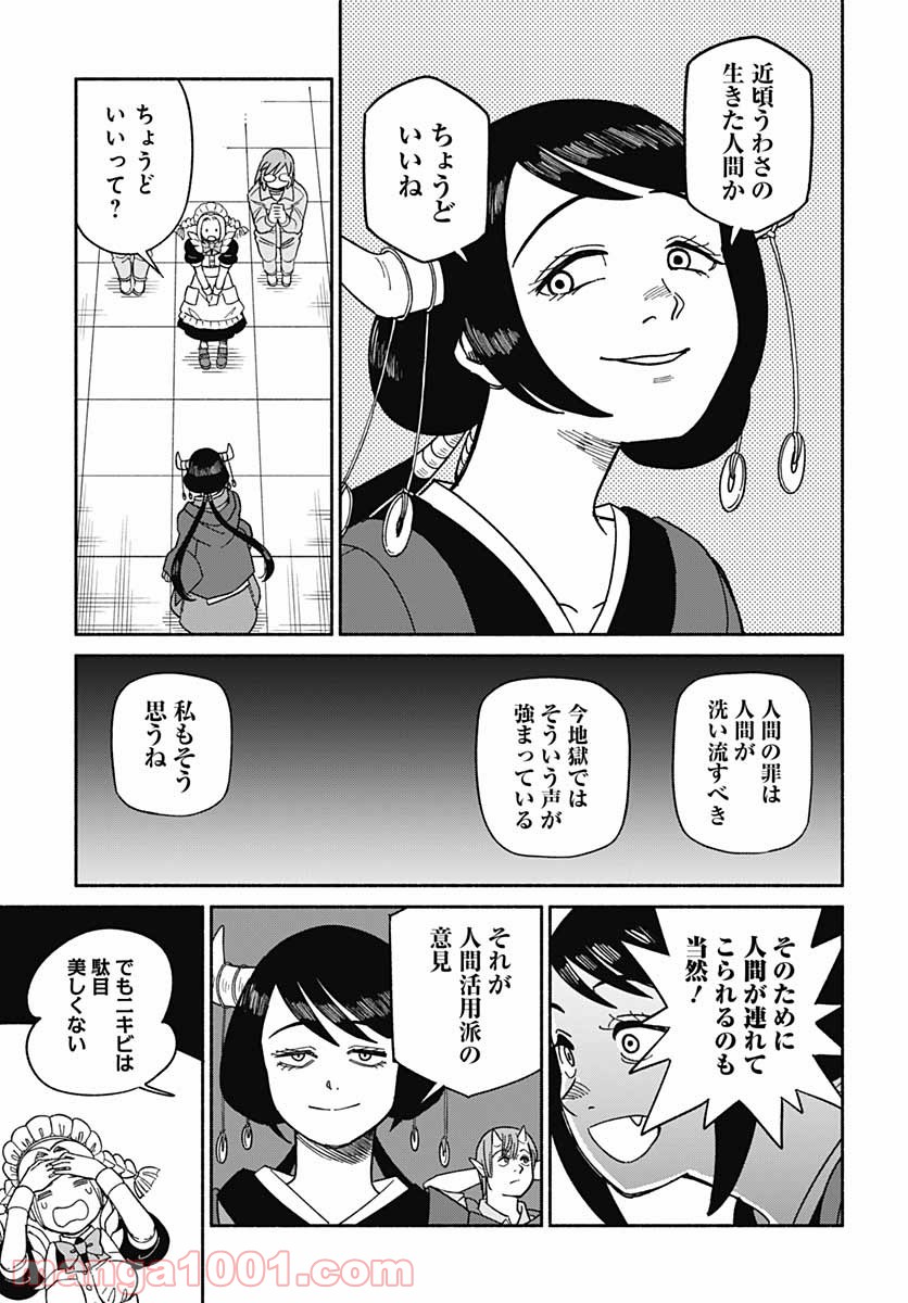 黄泉比良坂レジデンス - 第11話 - Page 13