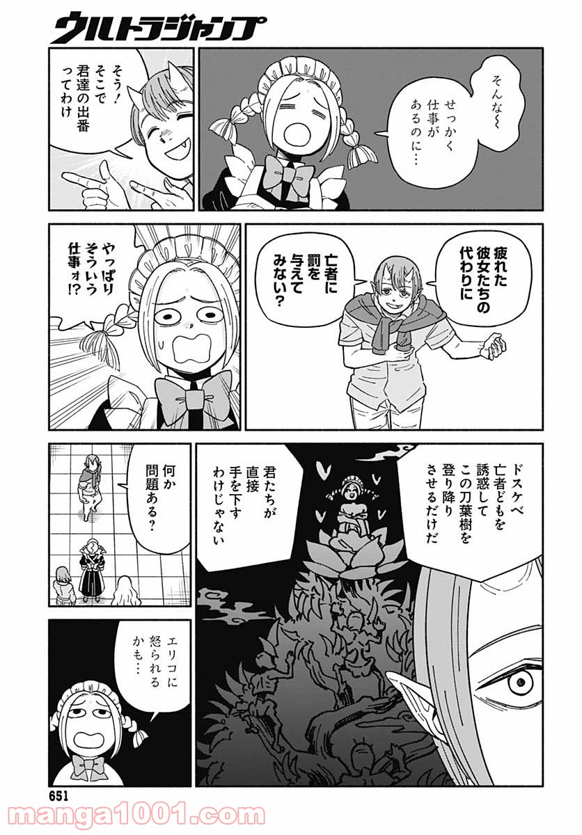 黄泉比良坂レジデンス 第11話 - Page 15