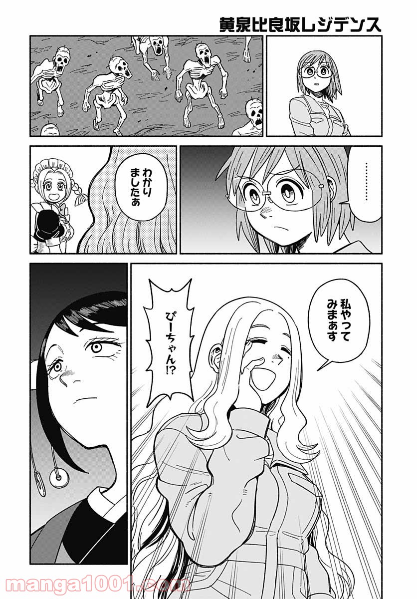 黄泉比良坂レジデンス 第11話 - Page 16