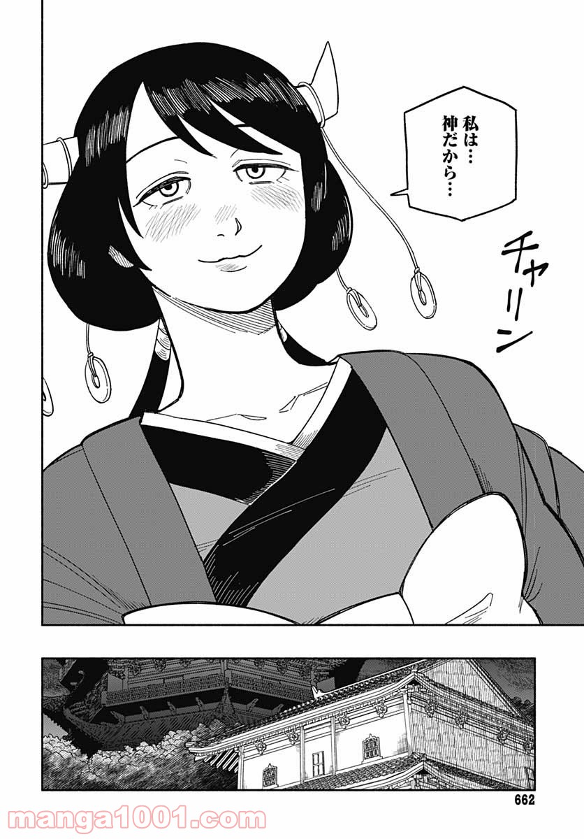 黄泉比良坂レジデンス 第11話 - Page 26