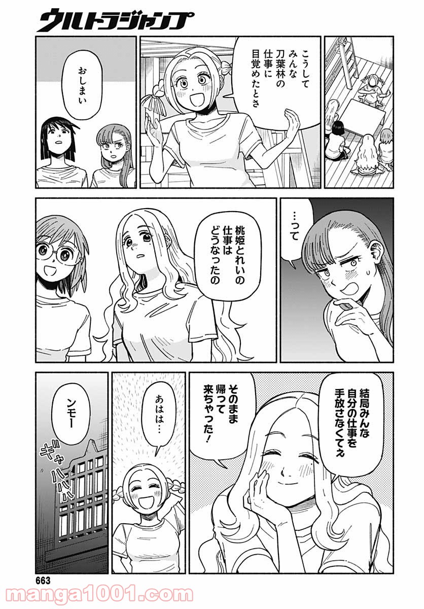 黄泉比良坂レジデンス 第11話 - Page 27