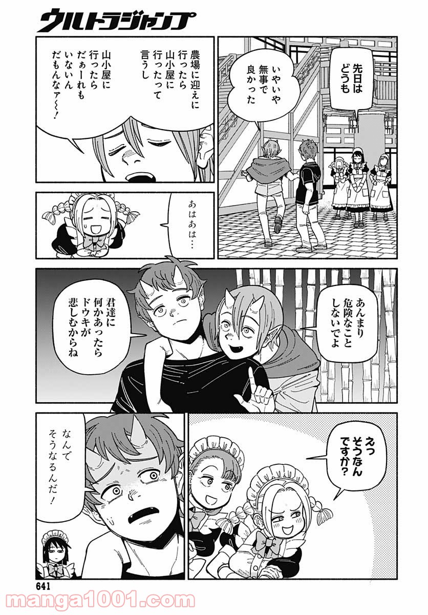 黄泉比良坂レジデンス - 第11話 - Page 5