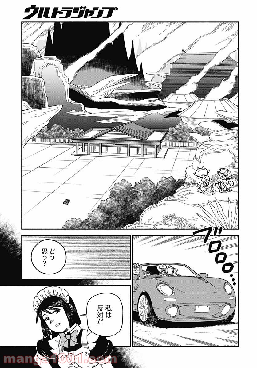 黄泉比良坂レジデンス 第11話 - Page 7