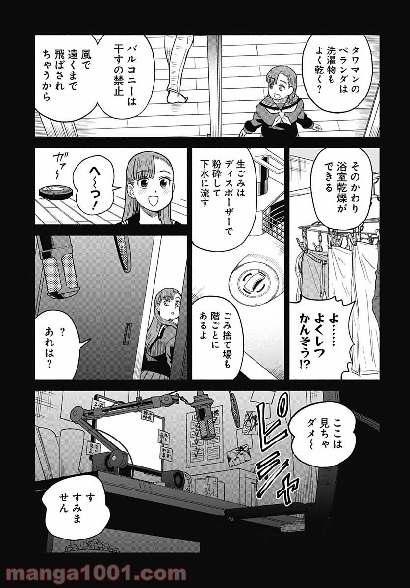 黄泉比良坂レジデンス 第15話 - Page 11