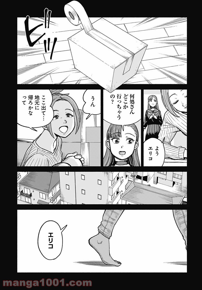 黄泉比良坂レジデンス 第15話 - Page 13