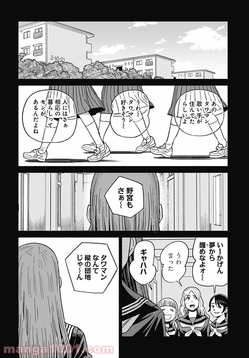 黄泉比良坂レジデンス 第15話 - Page 16