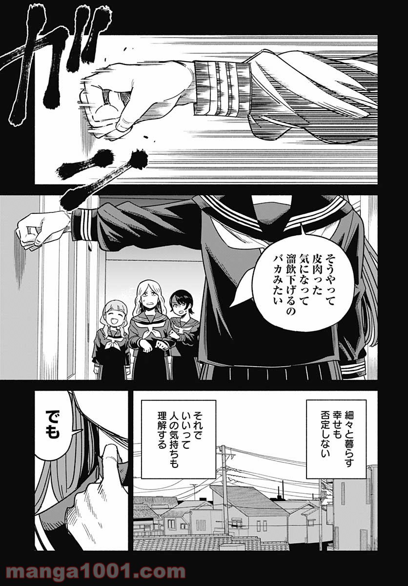 黄泉比良坂レジデンス 第15話 - Page 17