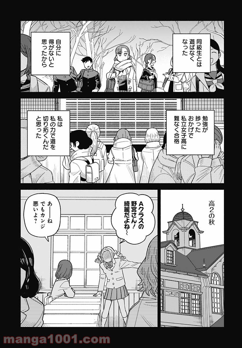 黄泉比良坂レジデンス 第15話 - Page 19