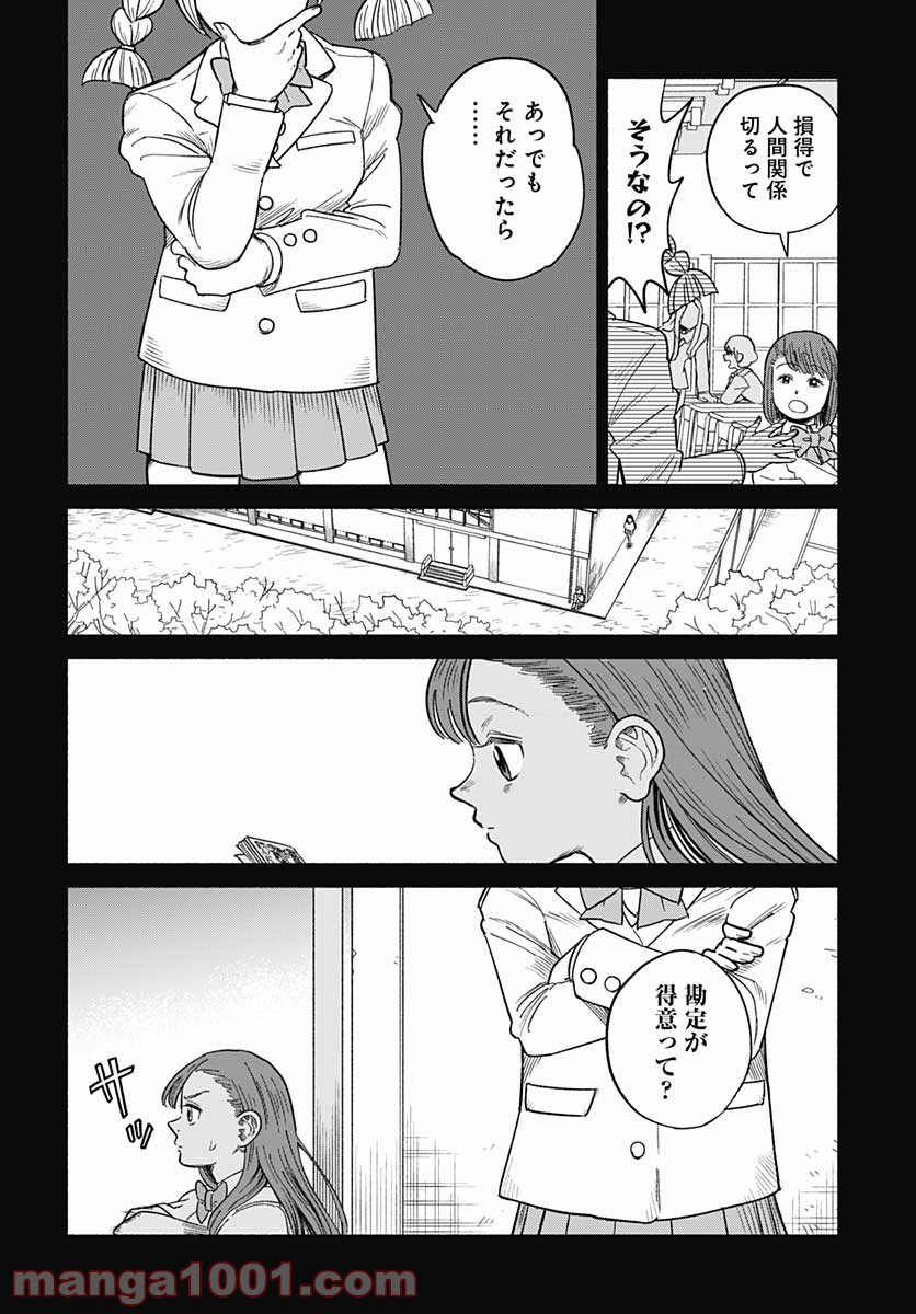 黄泉比良坂レジデンス 第15話 - Page 20