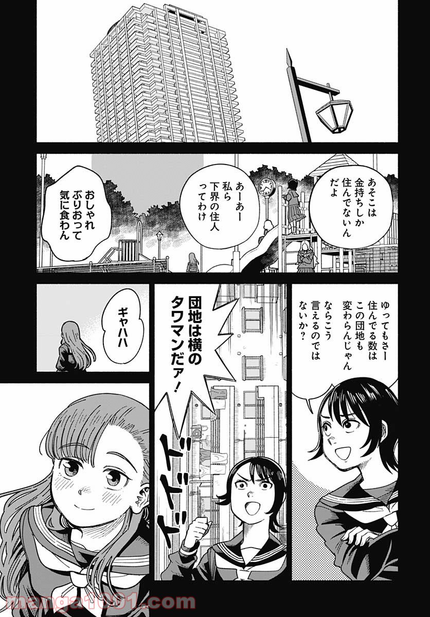 黄泉比良坂レジデンス 第15話 - Page 3