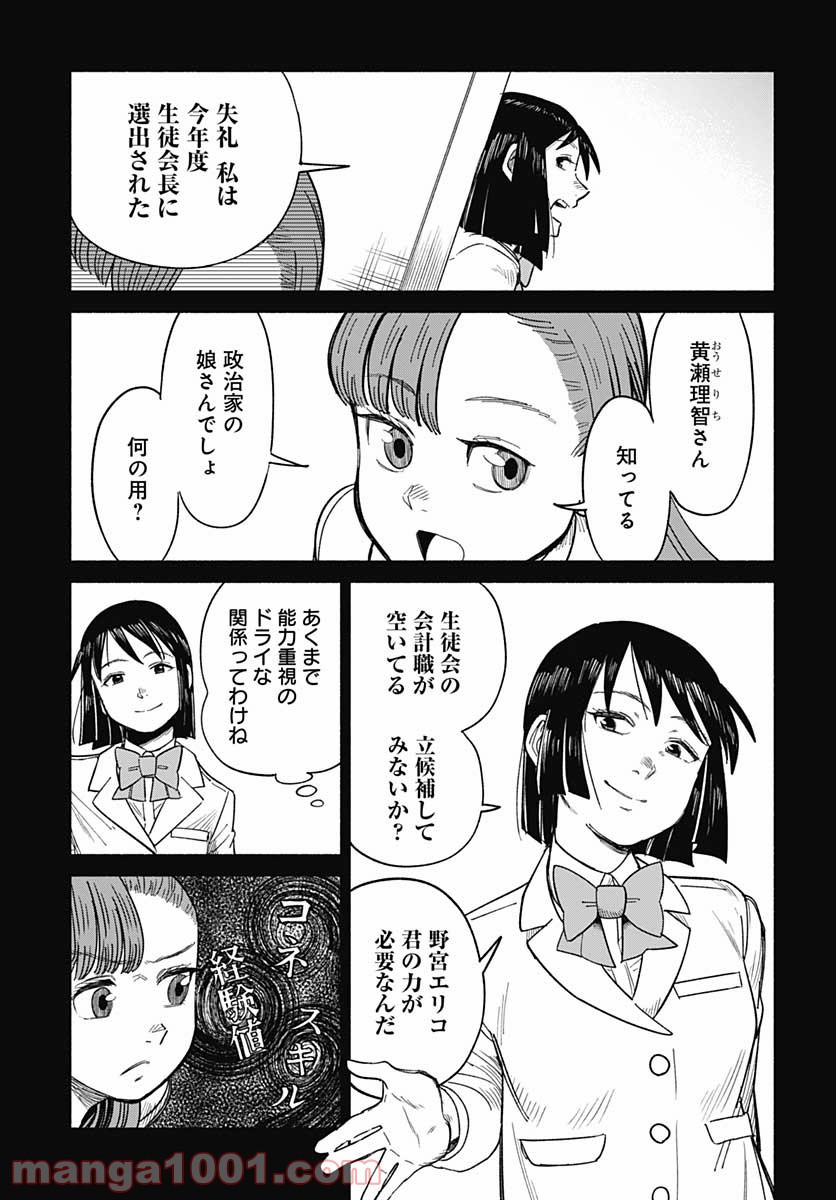 黄泉比良坂レジデンス 第15話 - Page 21