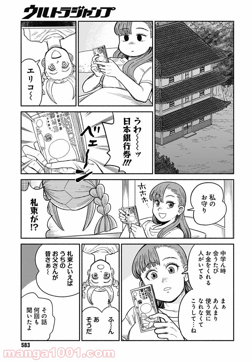 黄泉比良坂レジデンス 第15話 - Page 23