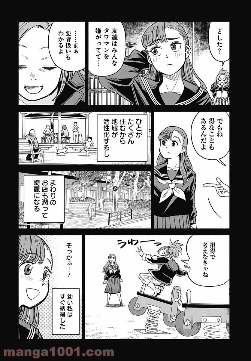 黄泉比良坂レジデンス 第15話 - Page 6