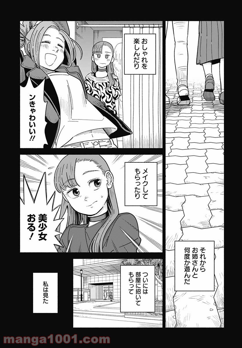 黄泉比良坂レジデンス 第15話 - Page 7