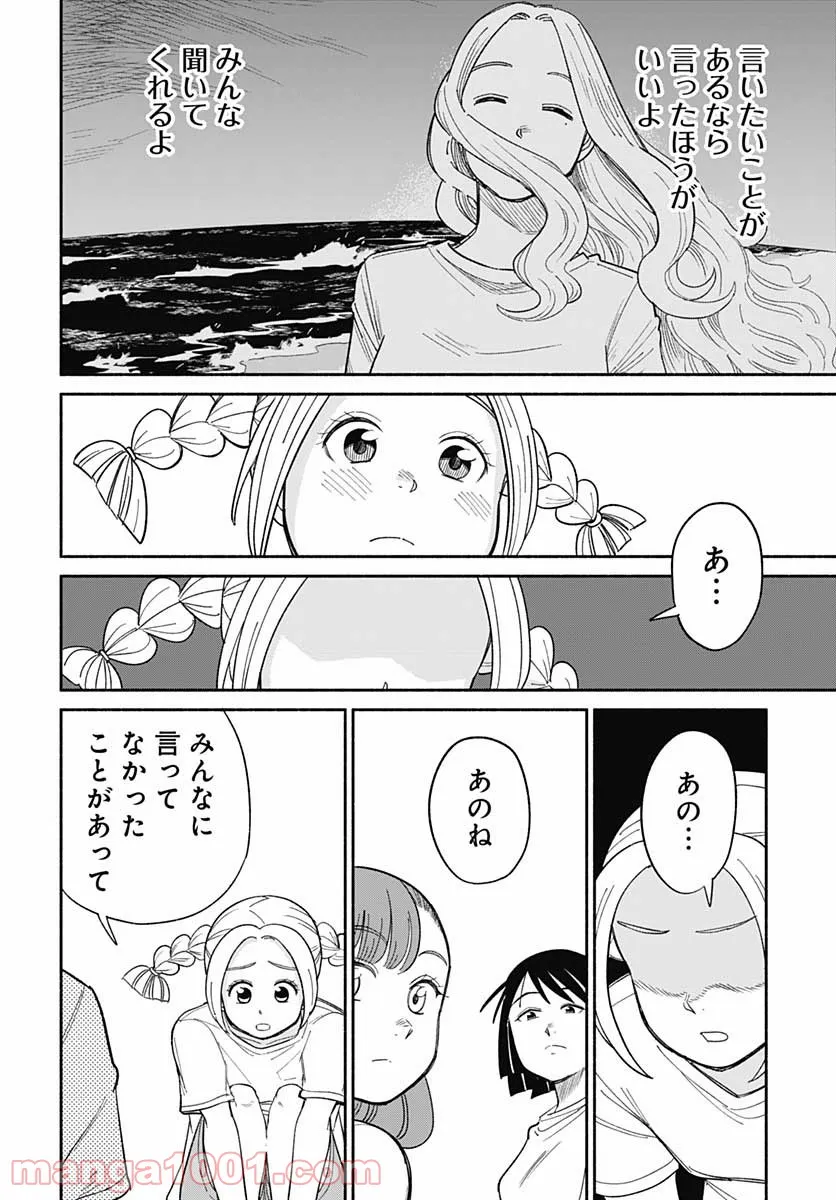 黄泉比良坂レジデンス 第19話 - Page 12