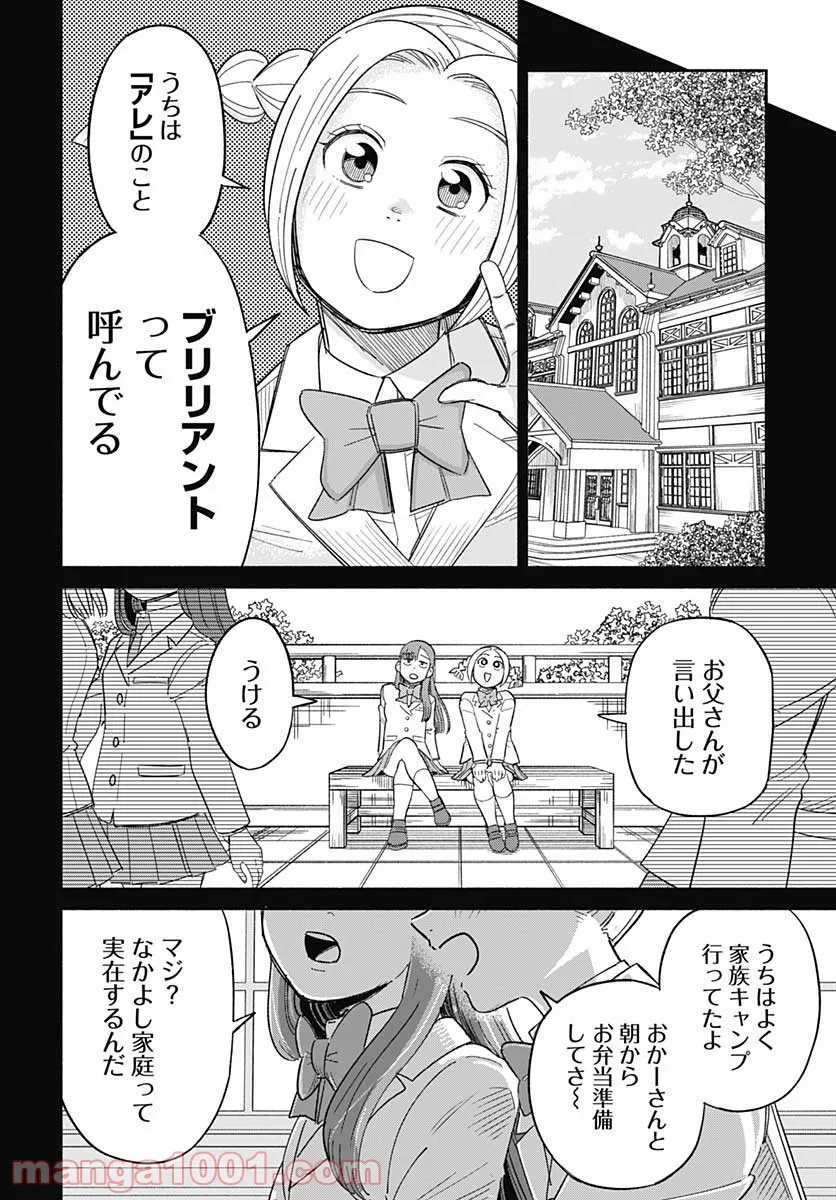 黄泉比良坂レジデンス 第19話 - Page 14